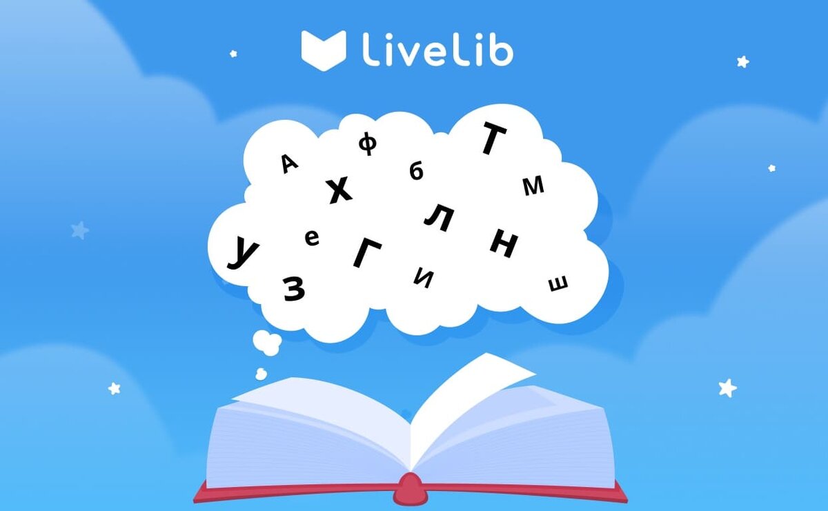     Учим с ребенком алфавит и прививаем любовь к чтению