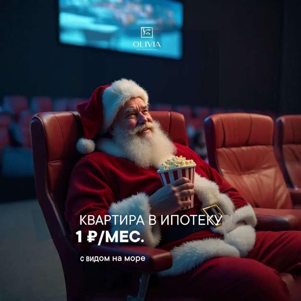 Ипотека в ЖК Оливия за 1 руб.