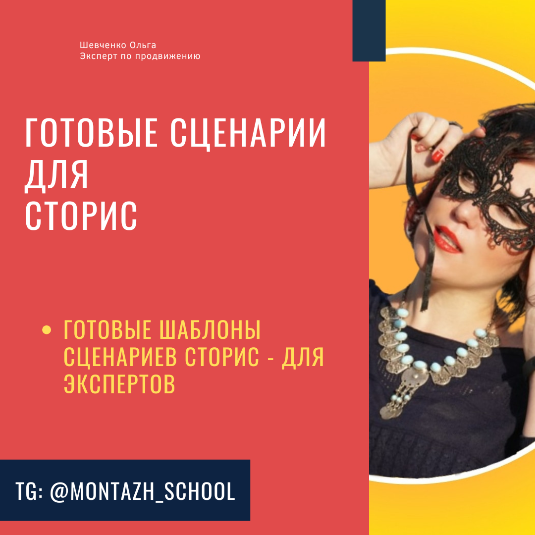 Готовые сценарии для сторис (для экспертов). Шаблоны для сторис 