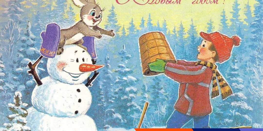 Волшебник Владимир Зарубин: непростая судьба человека, чьи добрые новогодние открытки обожали в СССР