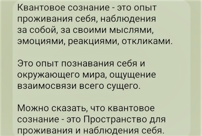 Квантовое сознание.