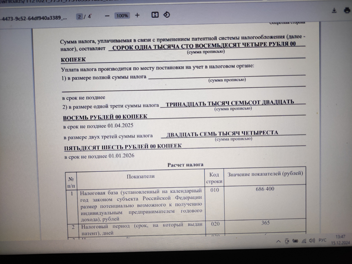 Оборотная сторона патента