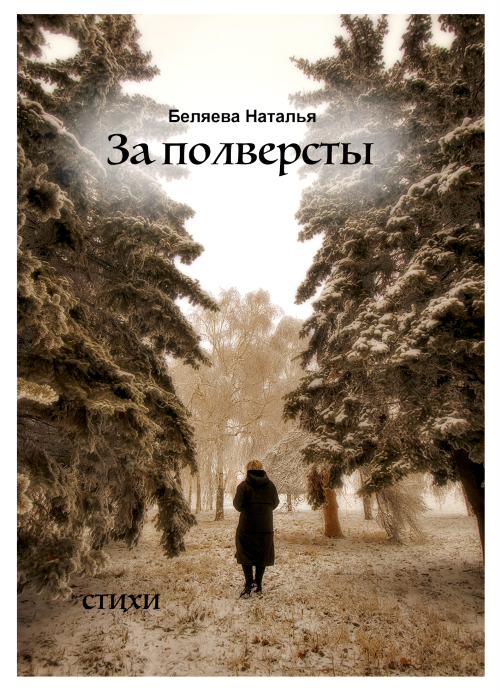 Она была бы такая
