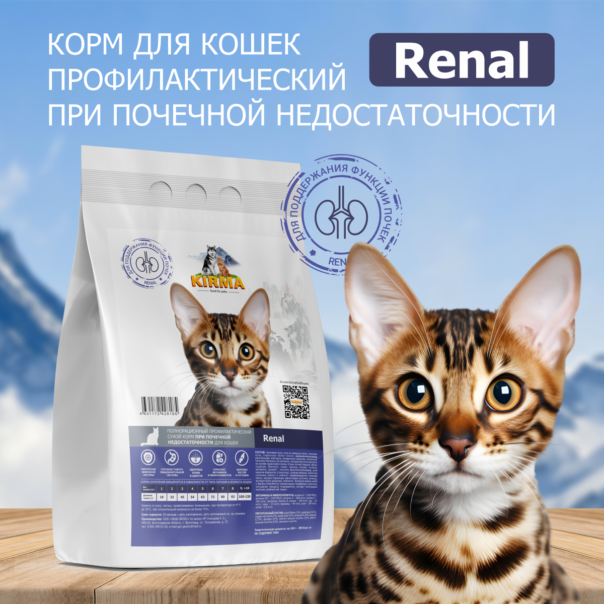 Renal - сухой корм, при почесной недостаточности, профилактический от Кирма.