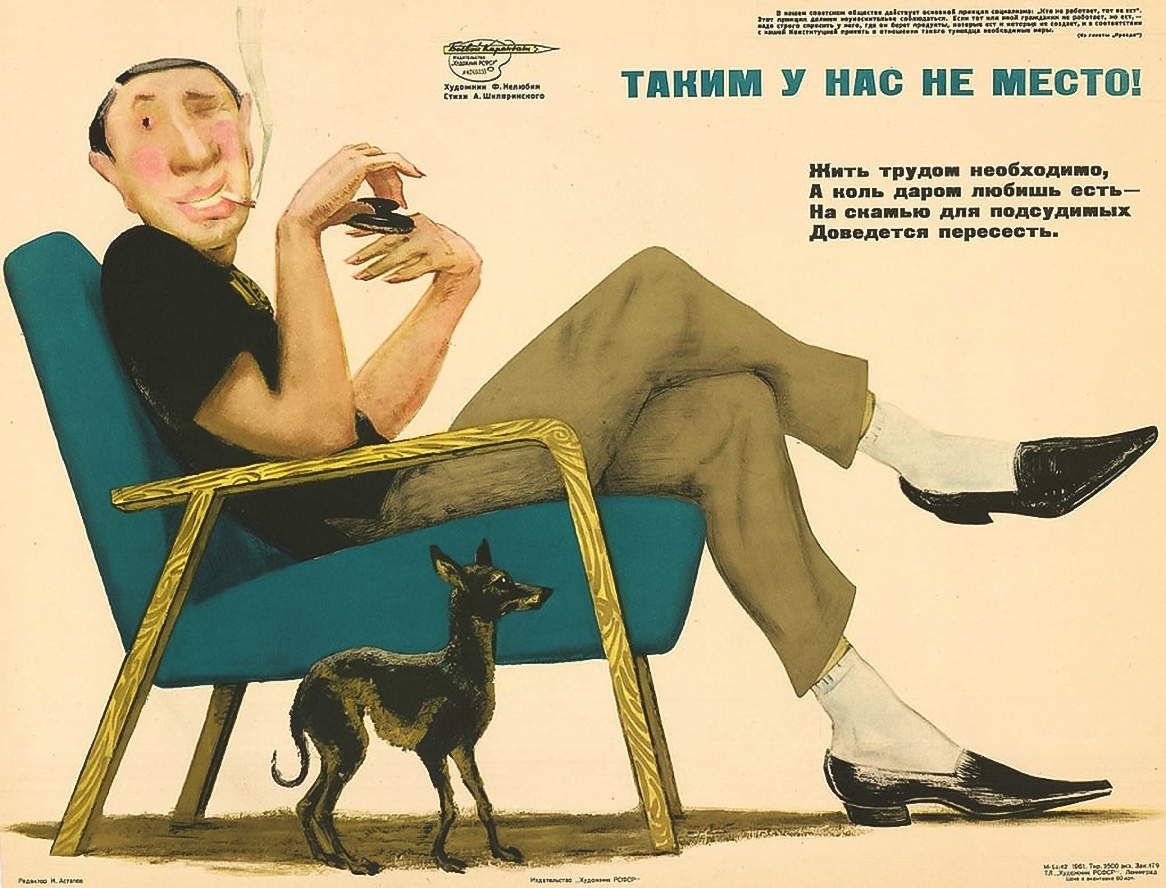 Бездельник дармоед. Советские плакаты. Советские плакаты тунеядство