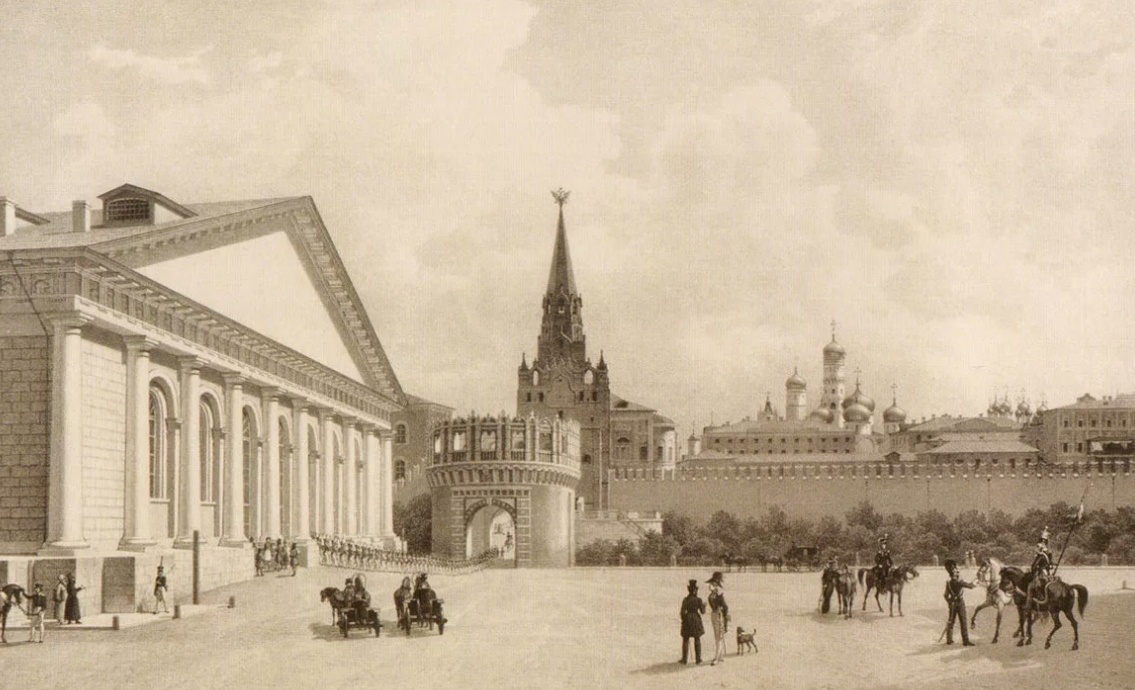 Манеж и Кутафья башня. 1838 год, из альбома «Москва. Прогулки по старому городу» «Интербук-пресс», 2006 год