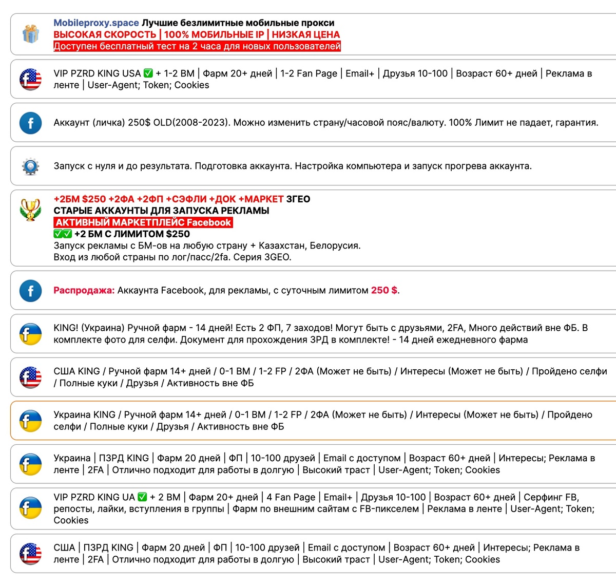 Высокотрастовые товары Facebook: Lux, 250+, Безлимит+. Потенциал!