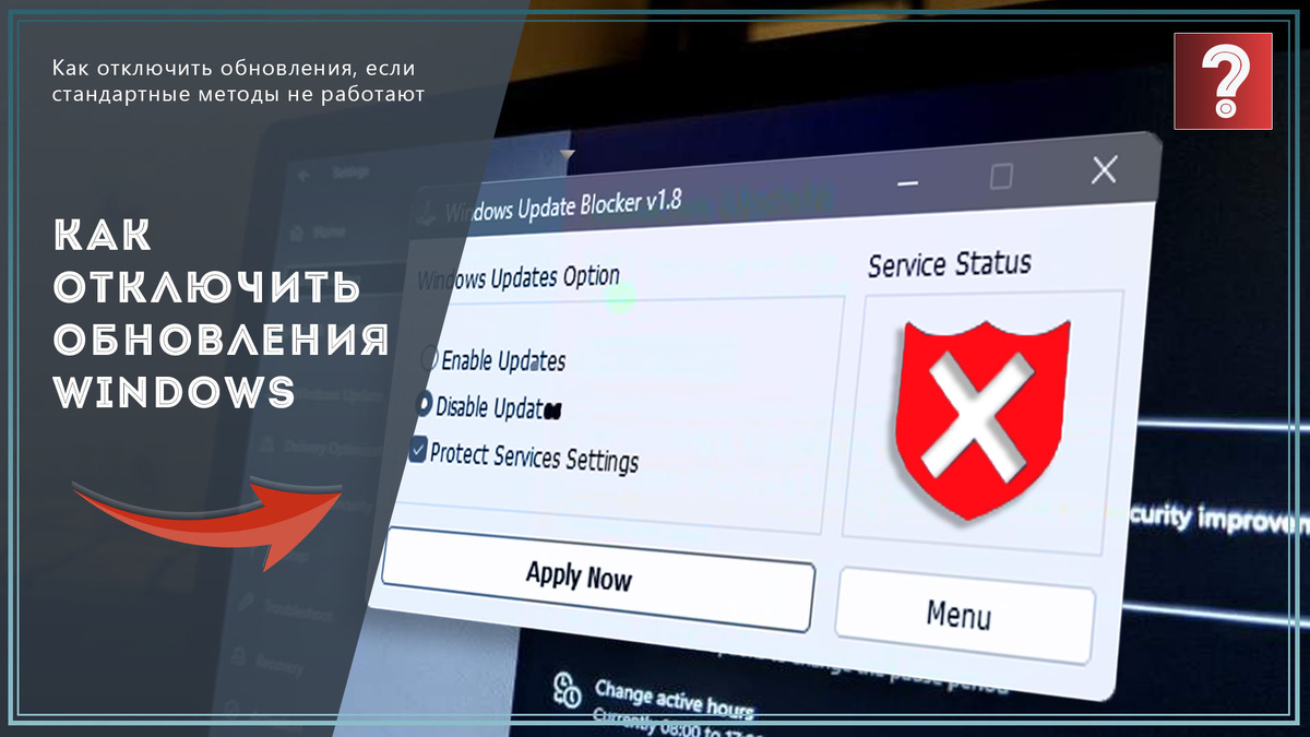 Как отключить обновления Windows  / Дзен.Уловка-32