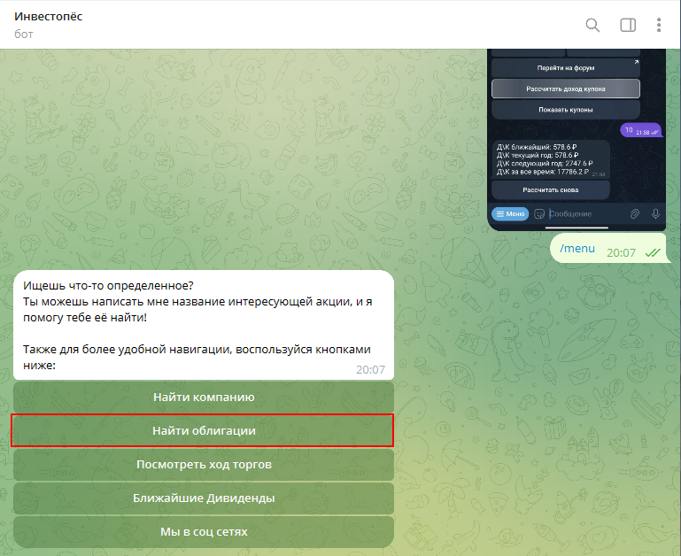 Скриншот с бота, ищу какие облигации мне купить
Скриншот с бота, ищу какие облигации мне купить
