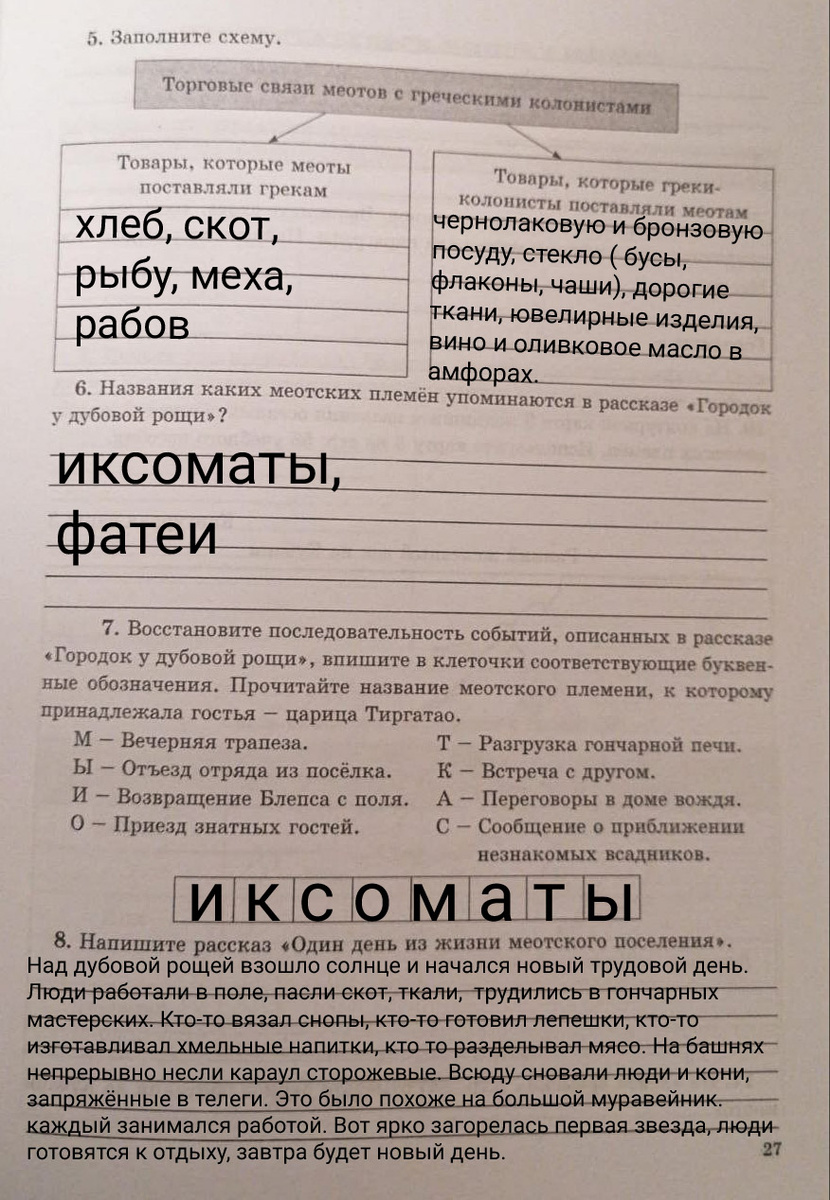 Страница 27, кубановедение, рабочая тетрадь 5 класс.
