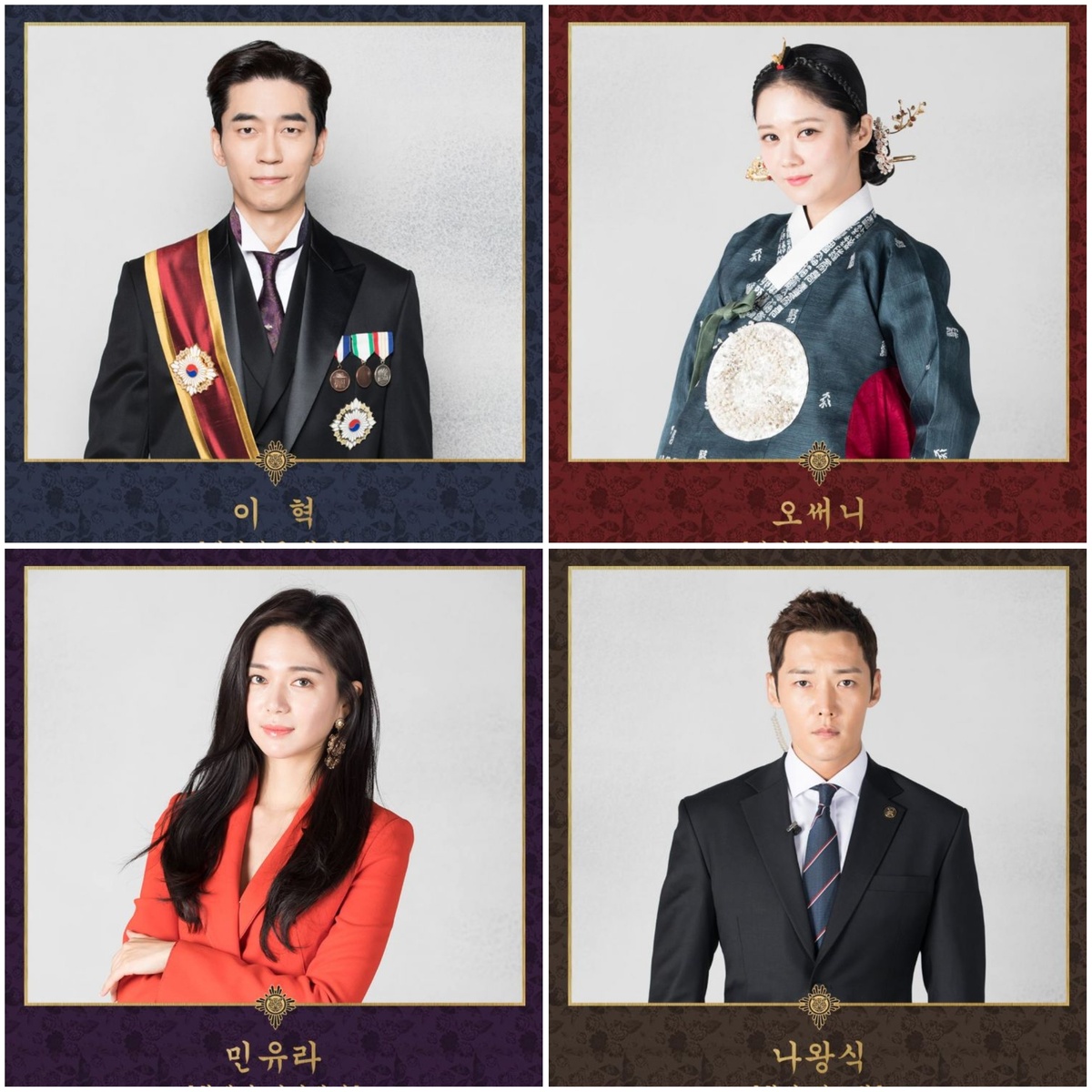 Шин Сон Рок, Чан На Ра, Ли Эллия, Чхве Джин Хёк - главные герои дорамы