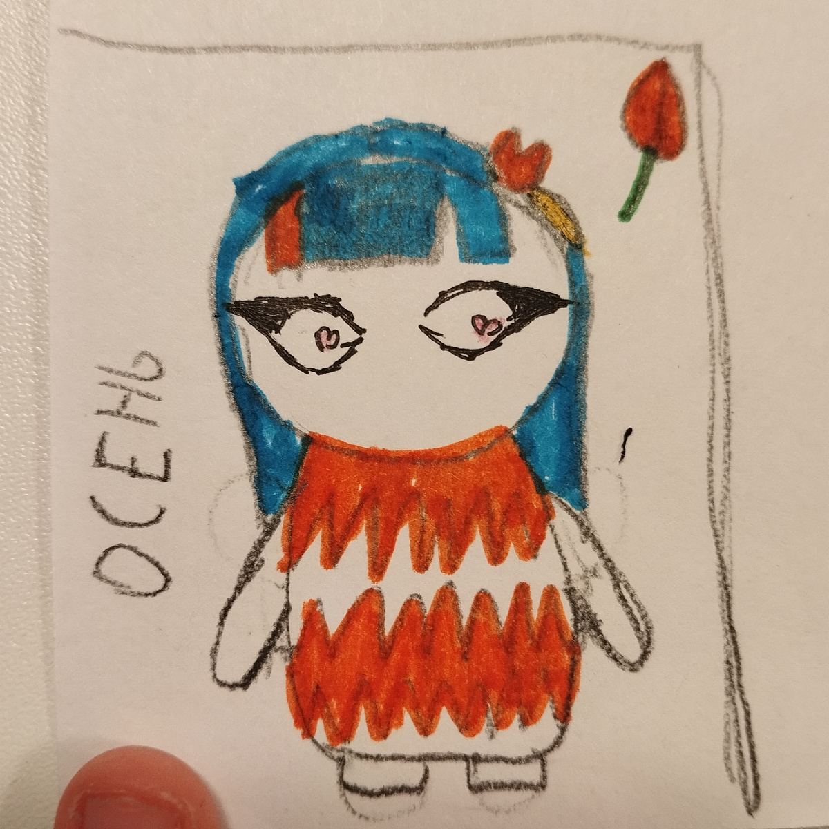 Вот такая осенняя милаха