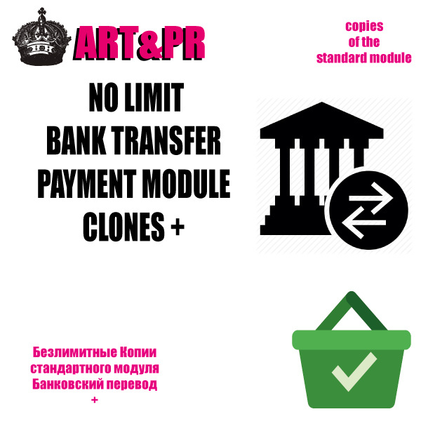    Как избежать клонов при банковских переводах