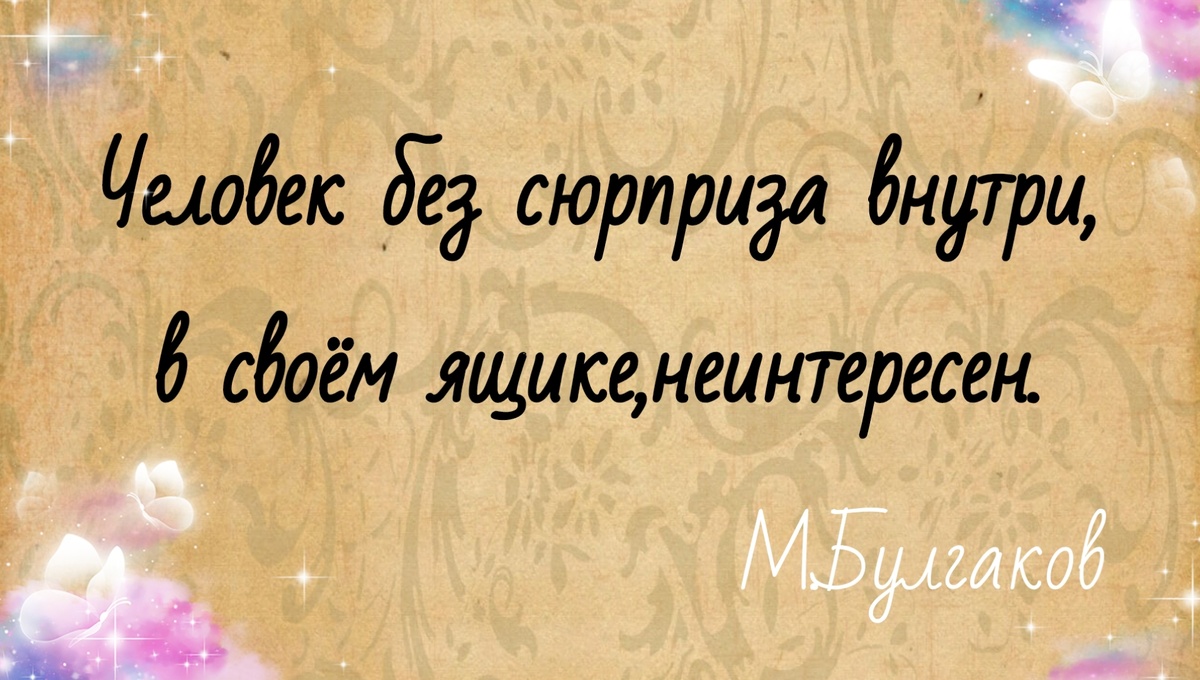 Из романа "Мастер и Маргарита".