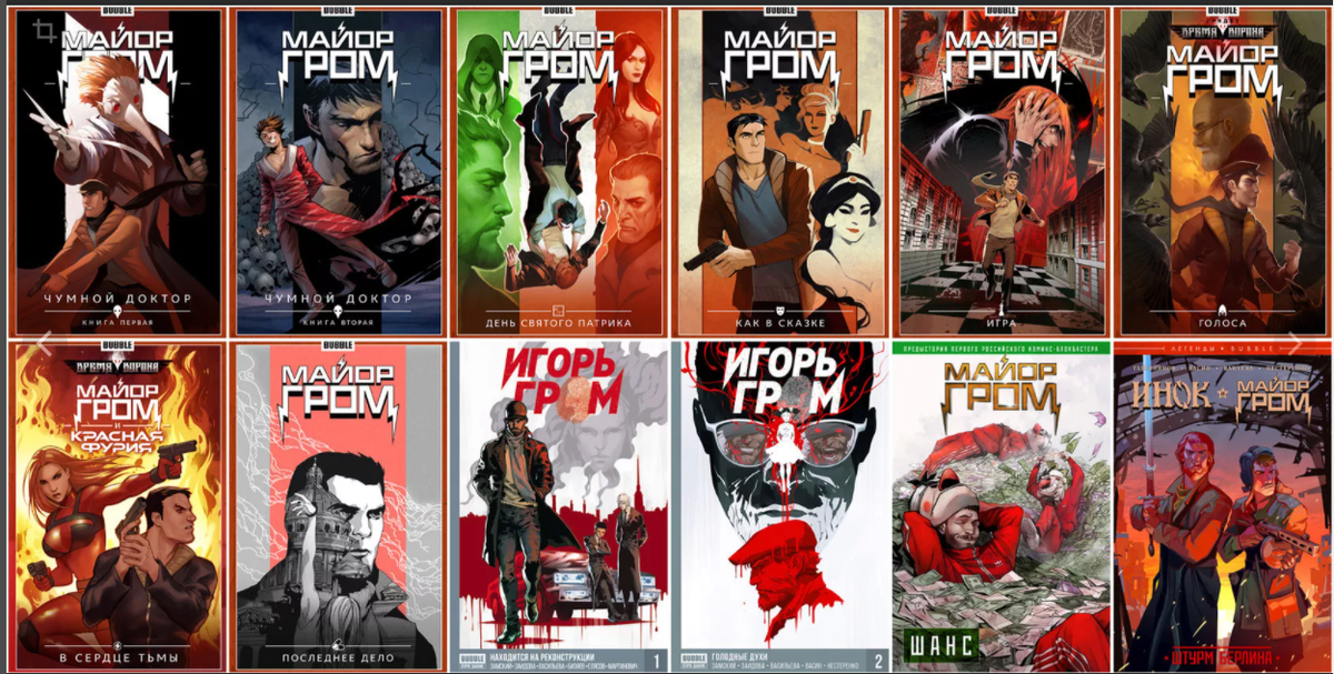 Вот такая серия комиксов... Мне они не интересны...