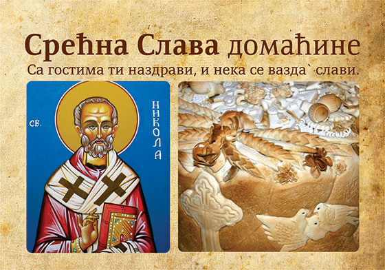 «С гостями ты подними тост за здоровье, и да будет у тебя всегда праздник» - сербское поздравление со Славой Свети Никола, из открытых источников Интернета