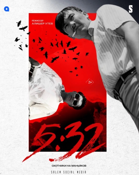 Постер «5:32»