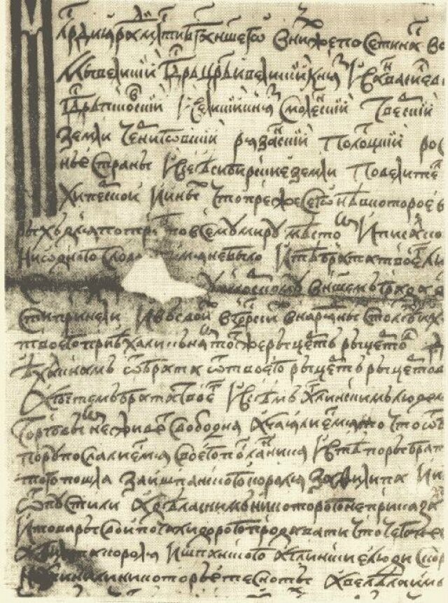 Грамота Ивана IV Грозного, в которой он назвал королеву Елизавету I «пошлой девицей»