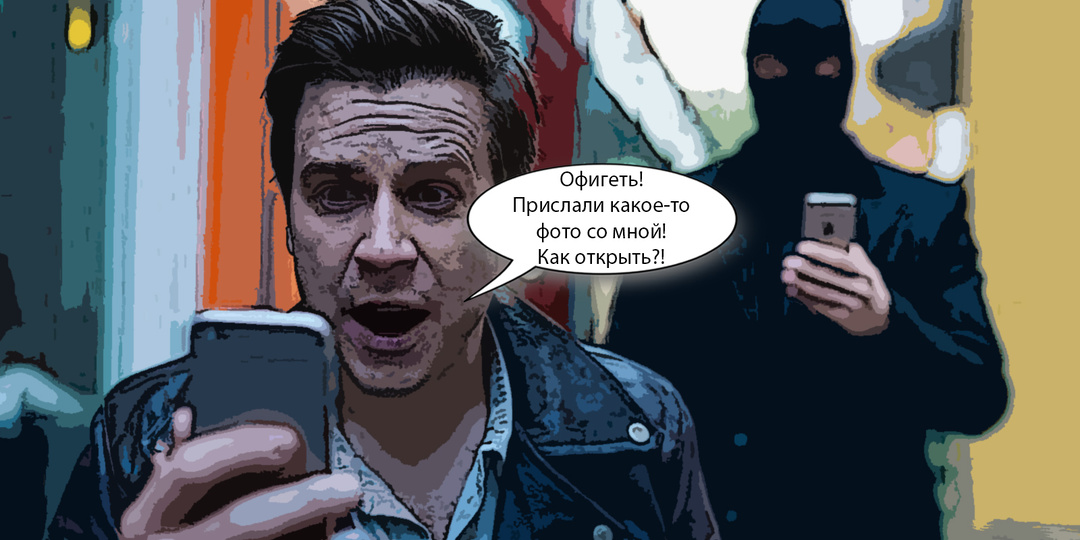 - Ого, это ты на фото? – открыл фотку от друга и получил кредит!