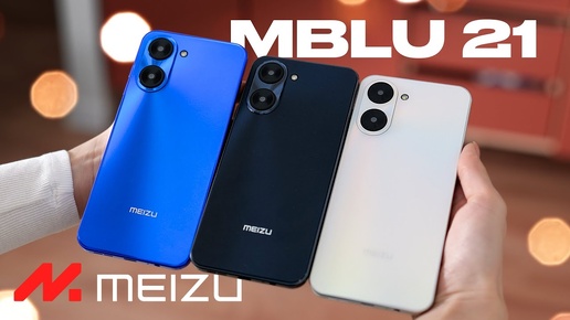 Мейзу, живи! Обзор Meizu Mblu 21 - официально в России | Mobiltelefon ...