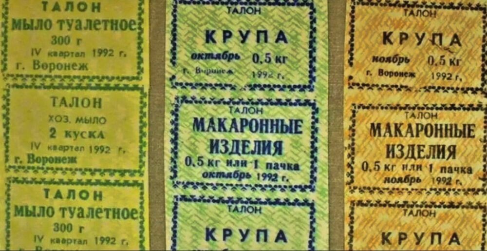 Карточную систему помнят многие