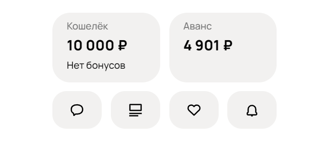 Разные баллансы, кошелек и аванс