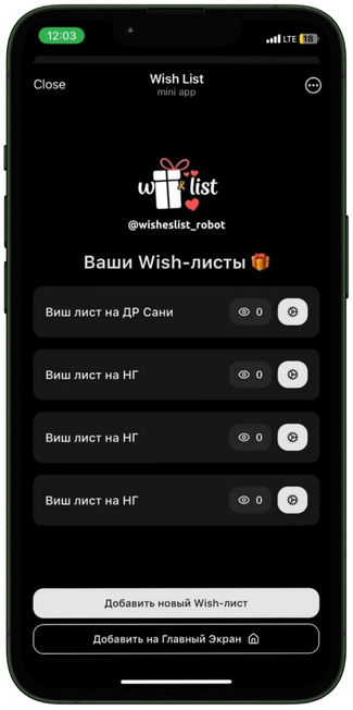 Ссылка: @wisheslist_robot