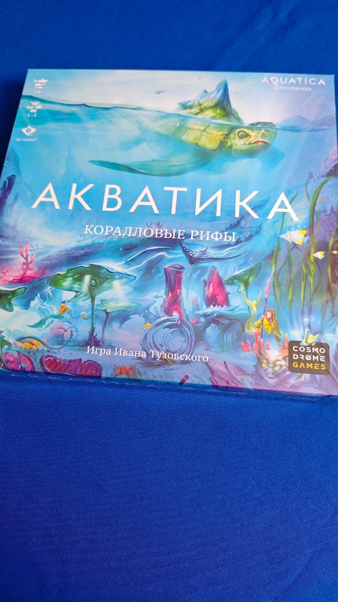 Дополнение Коралловые рифы к настольной игре Акватика. Cosmodrome Games