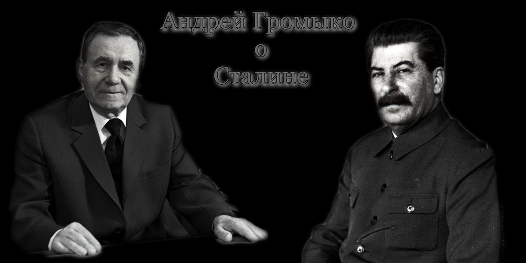 Все, что нам говорили о Сталине - ложь