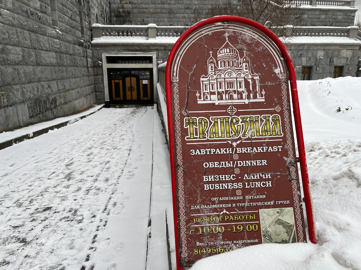 Трапезная Храма Христа Спасителя