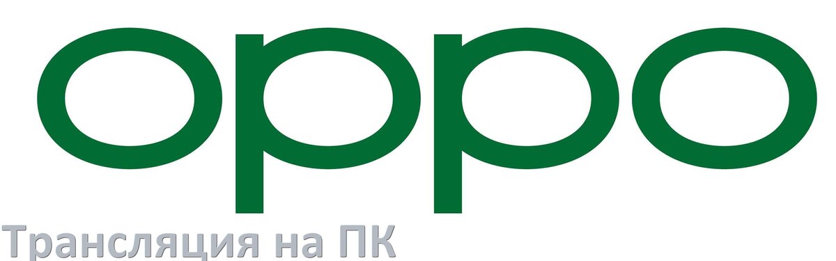 
Как транслировать экран телефона Oppo на компьютер через USB, HDMI и по Wi-Fi без проводов в Android 15, 14, 13, 12