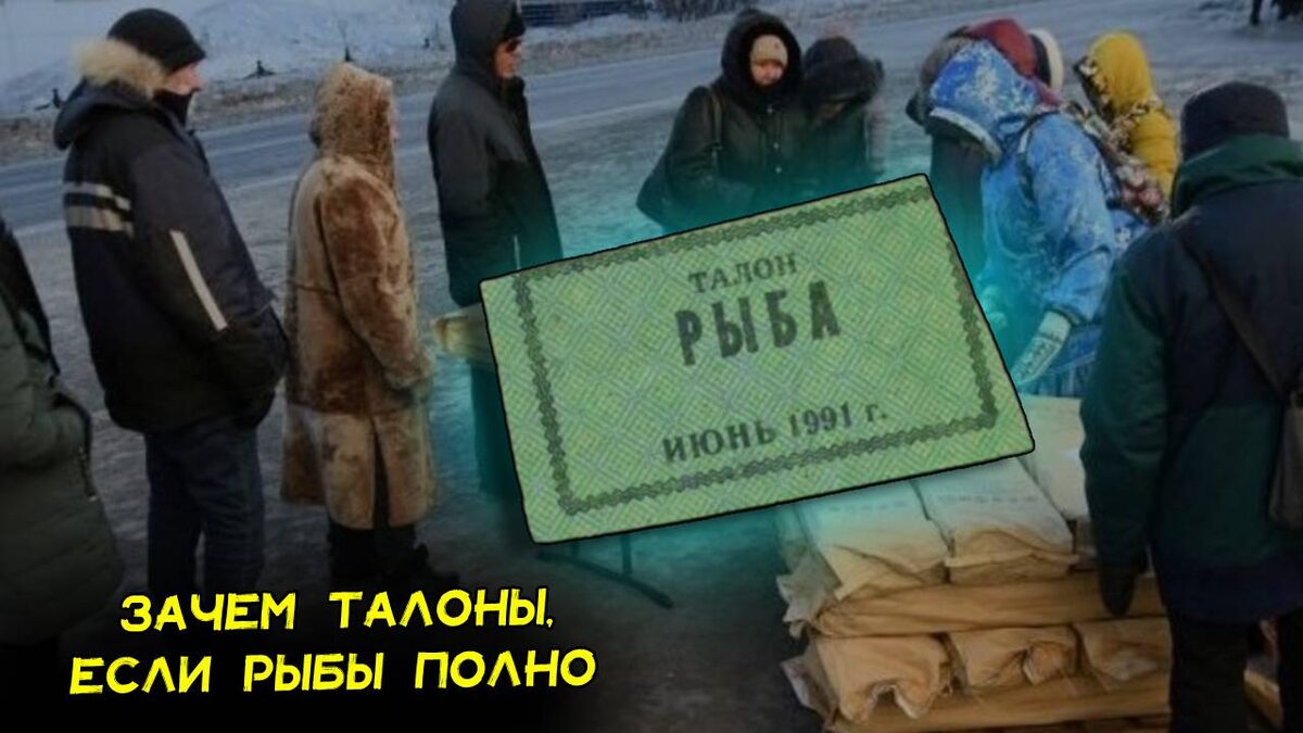 Талоны на рыбу на Камчатке