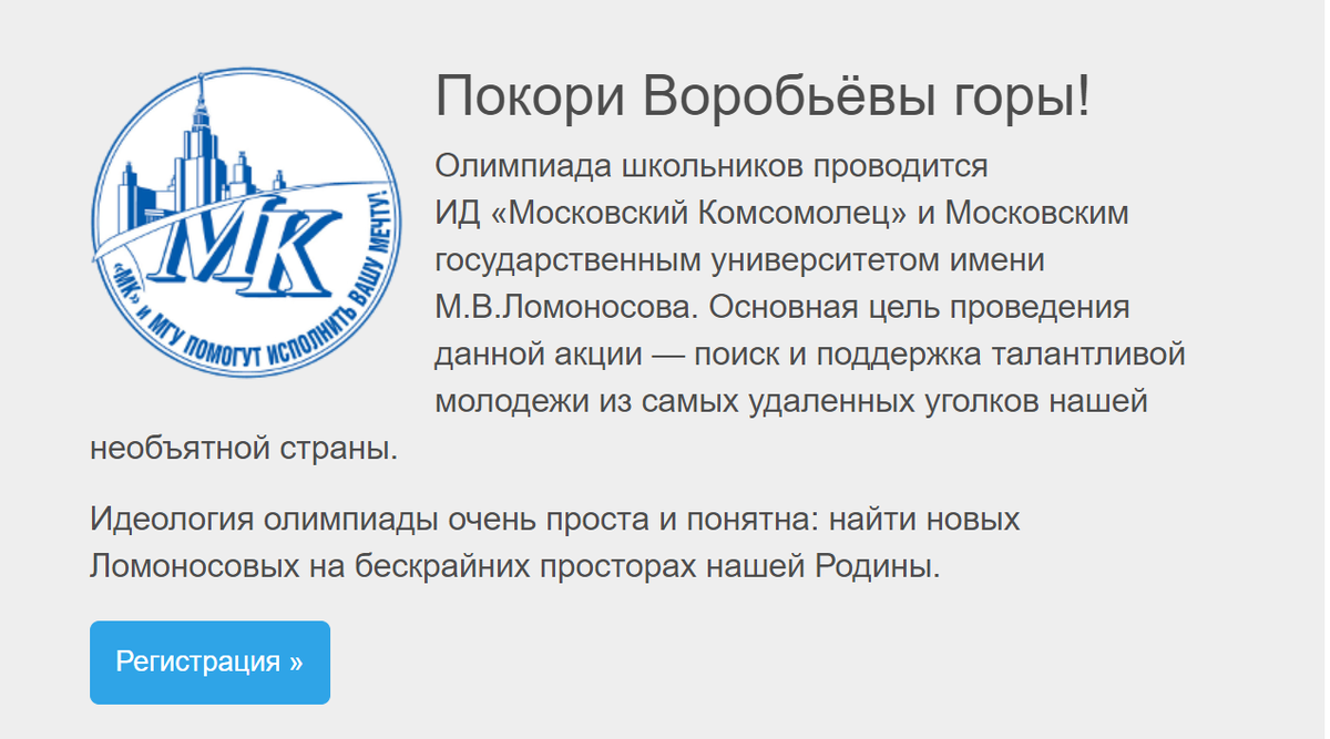 Пример перечневой олимпиады, победа на которой высоко ценится при поступлении.