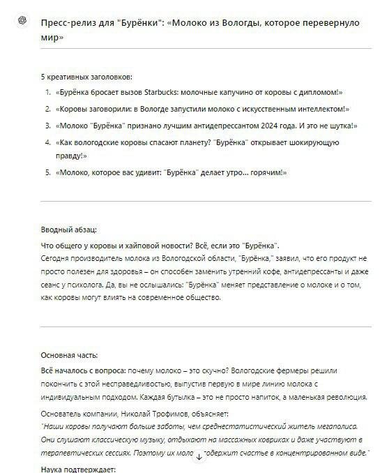 Как написать мощный пресс-релиз… когда нет повода