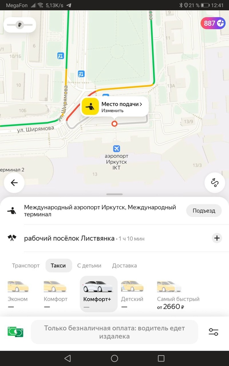 Бывают и такие ситуации… Такси из аэропорта в Листвянку не оказалось