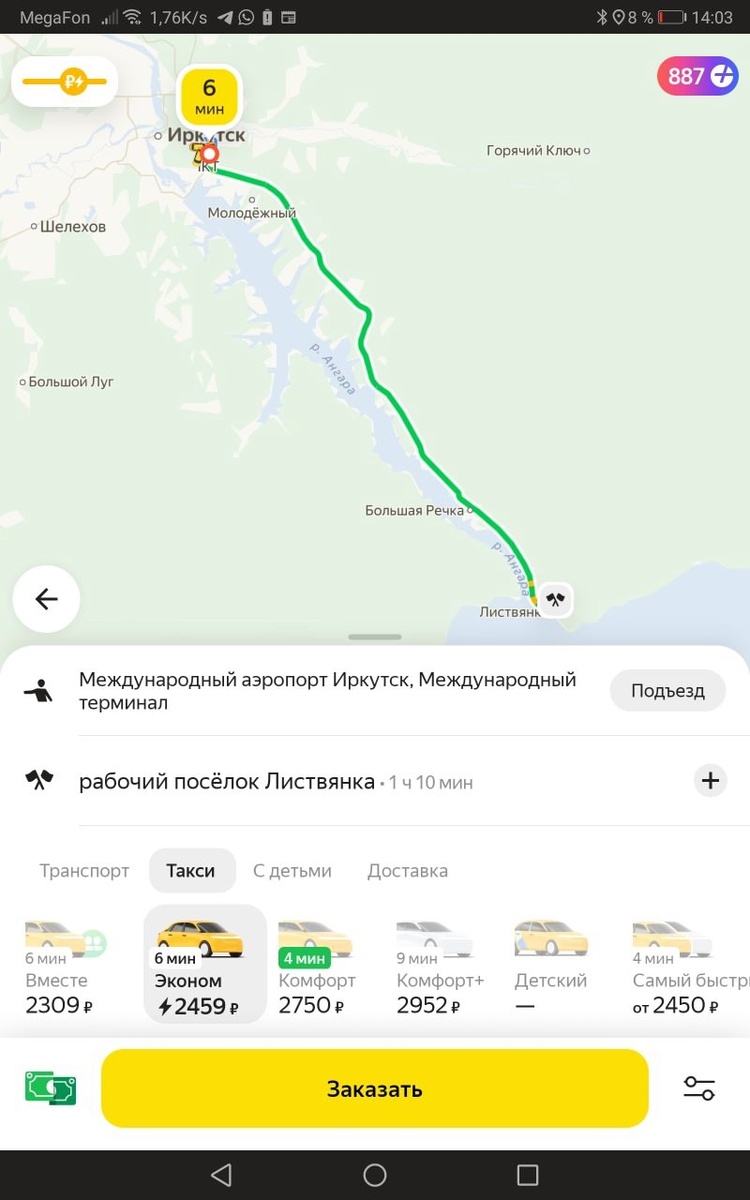 Заказ машины в Листвянку от Яндекс-такси. Однако машин может и не оказаться (см.ниже)