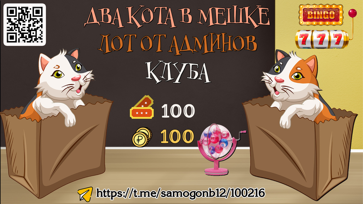 Лот №24 Два кота в мешке. 