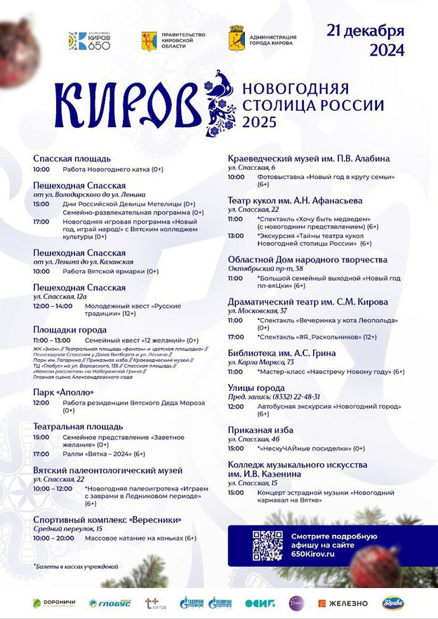    Праздничная программа новогодней столицы на 21 и 22 декабря