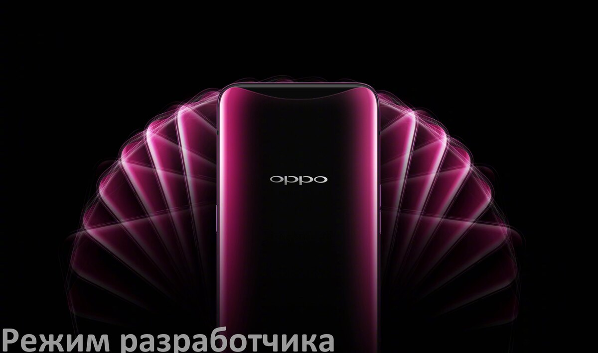 
Как в телефоне Oppo включить режим разработчика через ПК с ADB с Android 15, 14, 13, 12