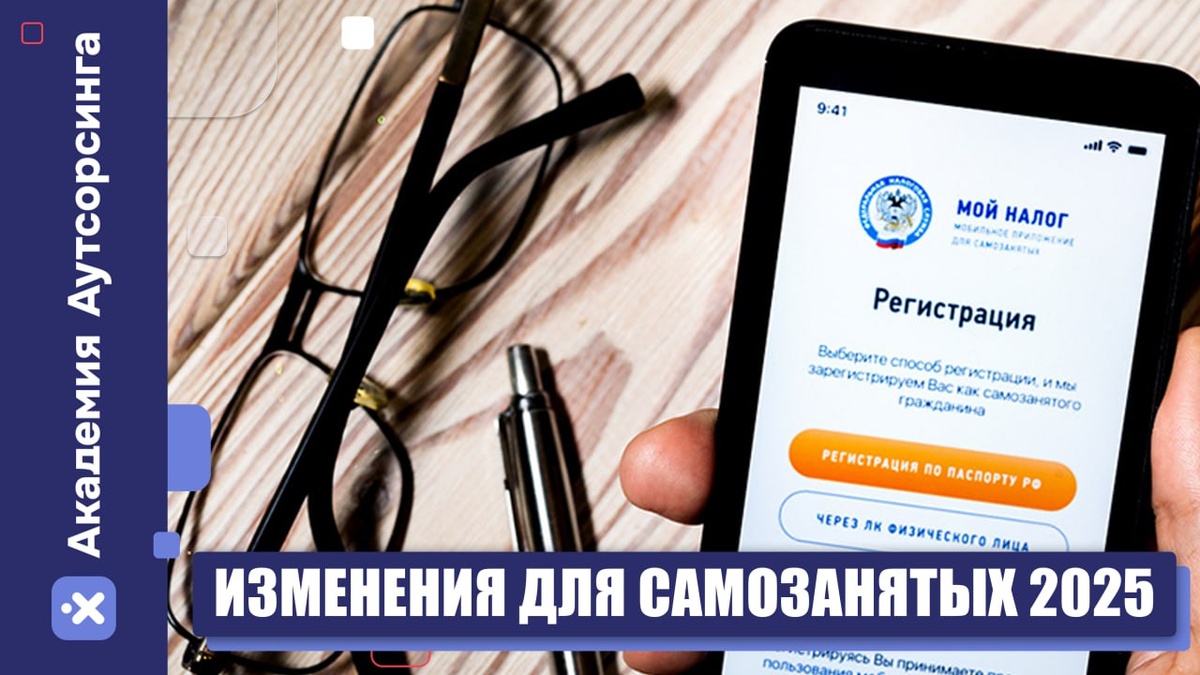 Что изменится для самозанятых в 2025 году