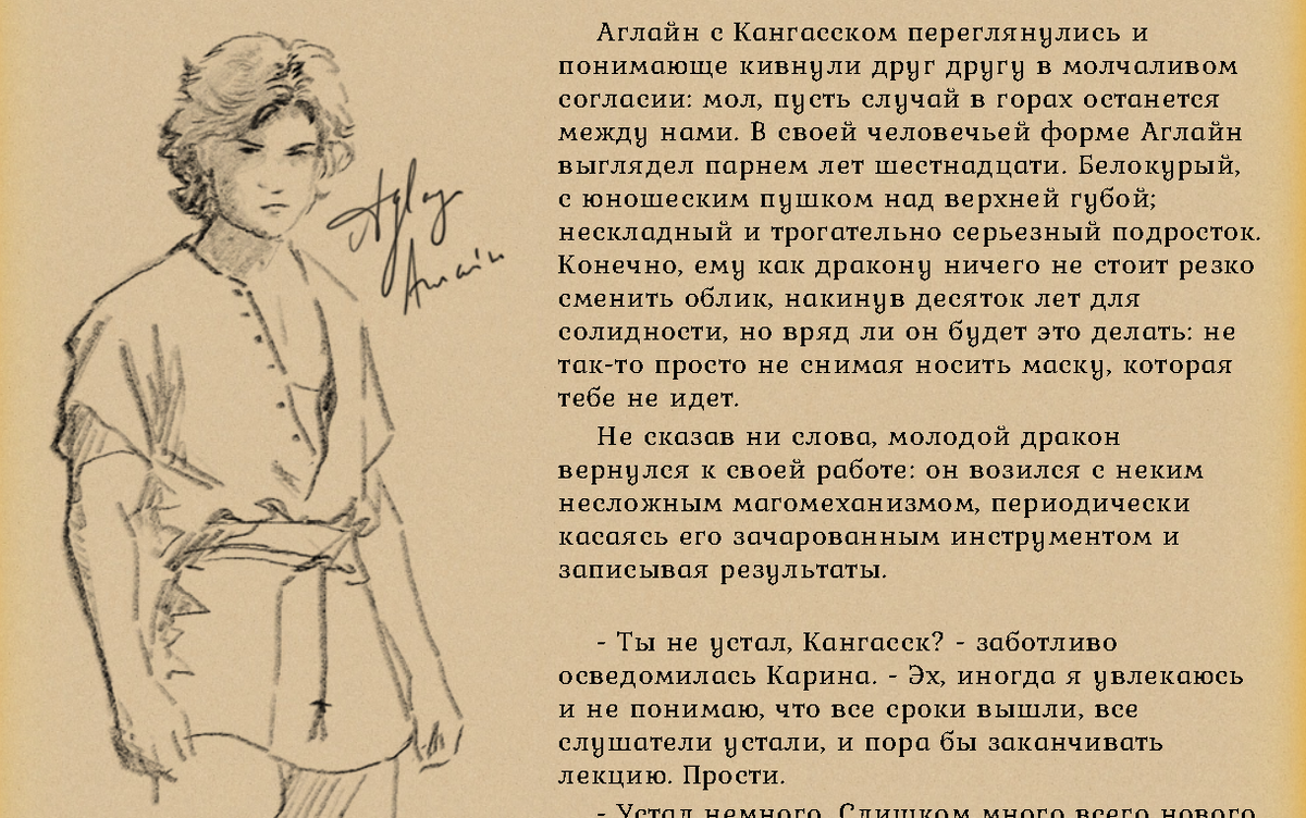 Иллюстрированная фэнтези повесть на mildegard.ru