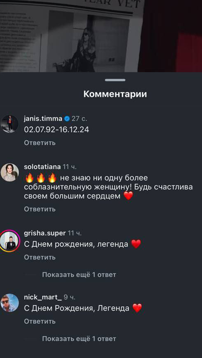 Янис Тимма указал дату ухода из жизни. Фото: соцсети Анны Седоковой