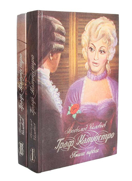 Современное издание дилогии Вс. Соловьева