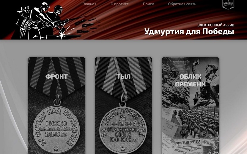    Электронный архив документов времен Великой Отечественной войны откроют в Удмуртии