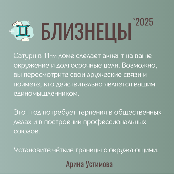 Знак Зодиака Близнецы