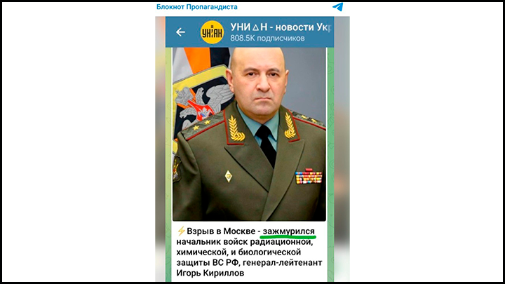    Враг смакует убийство нашего генерала//Скриншот страницы с ТГ-канала "Блокнот Пропагандиста"