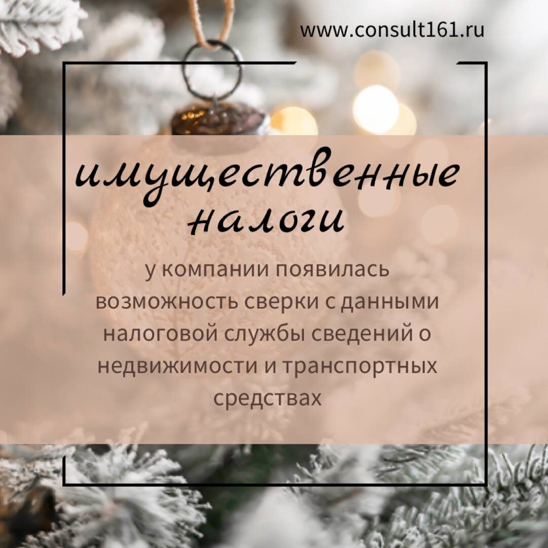 имущественные налоги