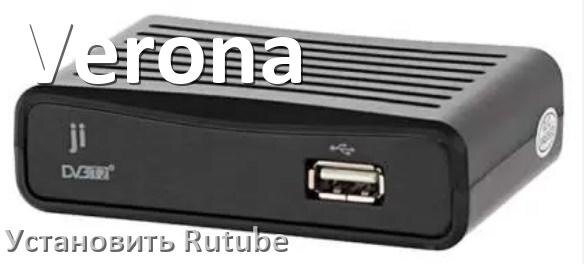 
Как скачать Rutube на ТВ приставку Verona и установить apk со флешки, через браузер, компьютер и Wi-Fi