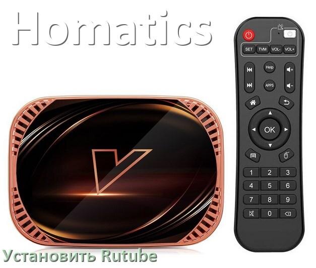 
Как скачать Rutube на ТВ приставку Homatics и установить apk со флешки, через браузер, компьютер и Wi-Fi