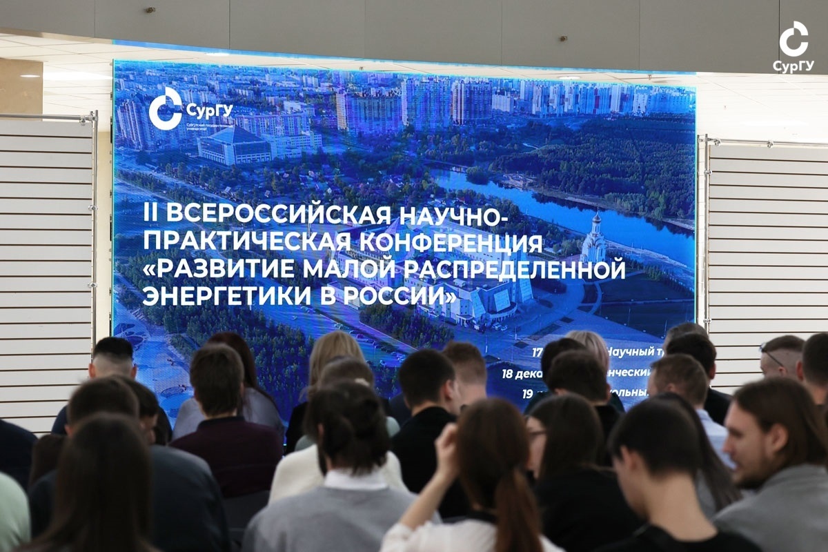    СурГУ помогает развивать распределенную энергетику
